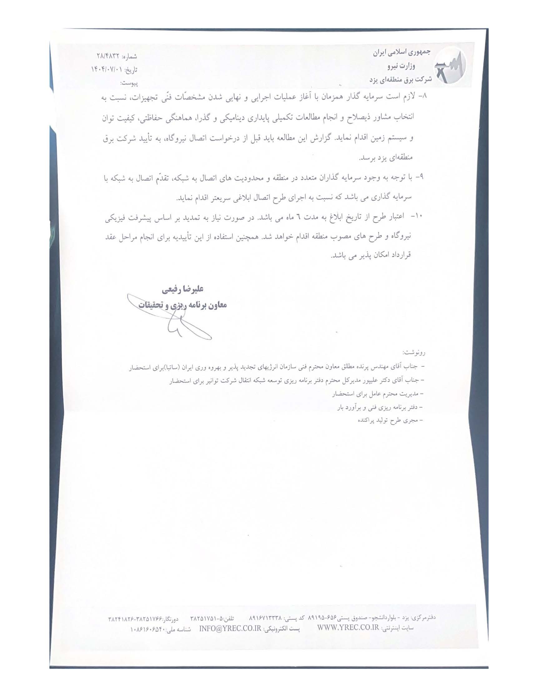 پیش‌نمایش مجوز برق منطقه ای یزد_Page_2.jpg
