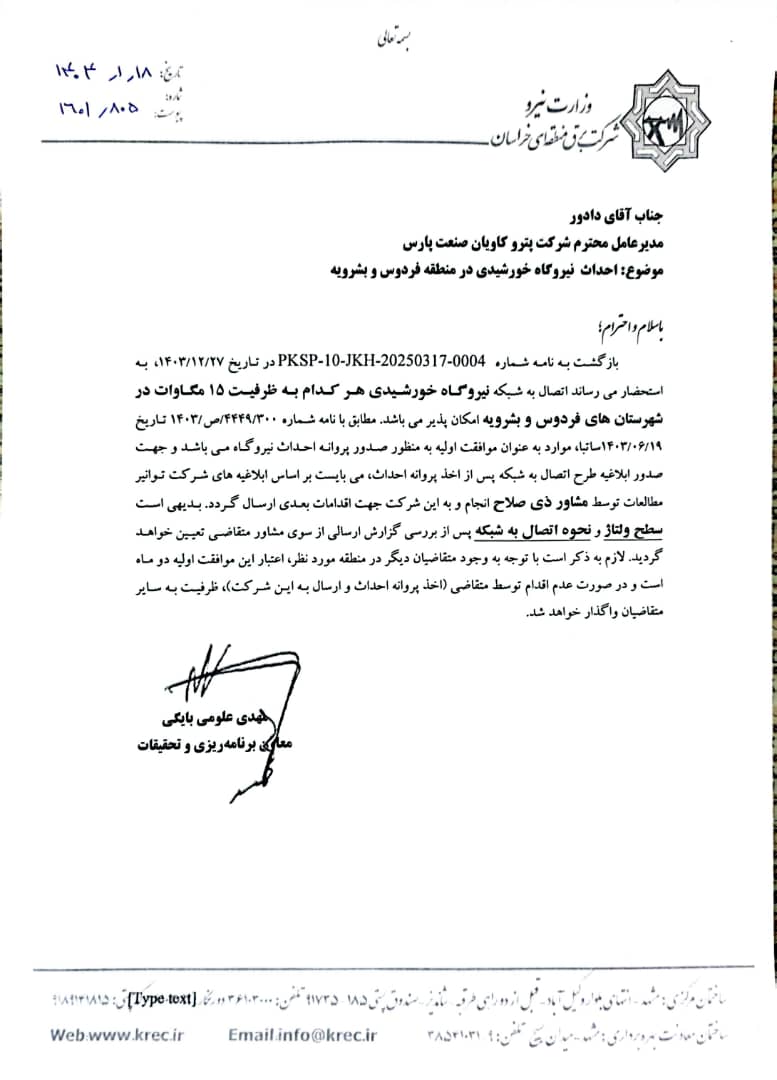 پیش‌نمایش مجوز اولیه اتصال به شبکه.jpeg