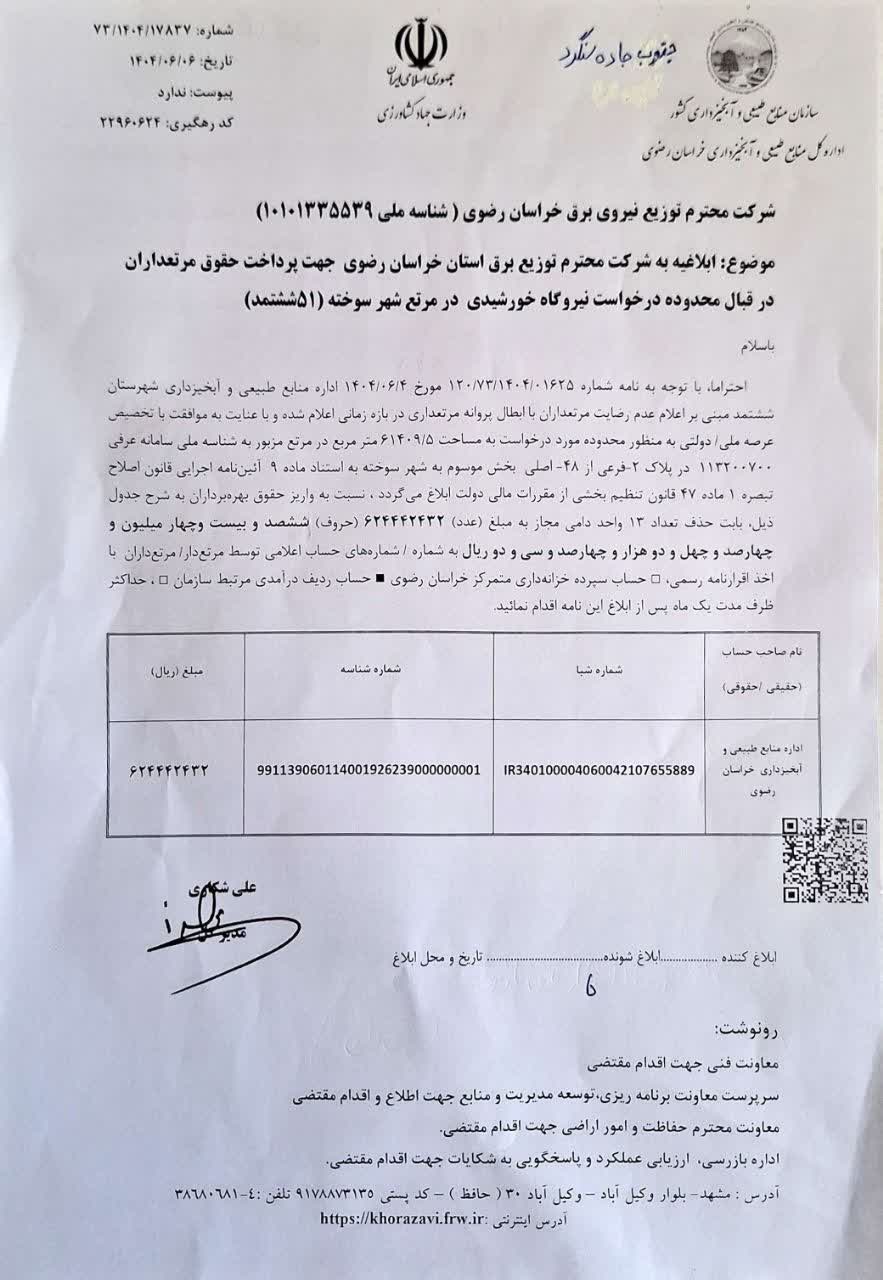 پیش‌نمایش حقوق عرفی سبزوار.jpeg